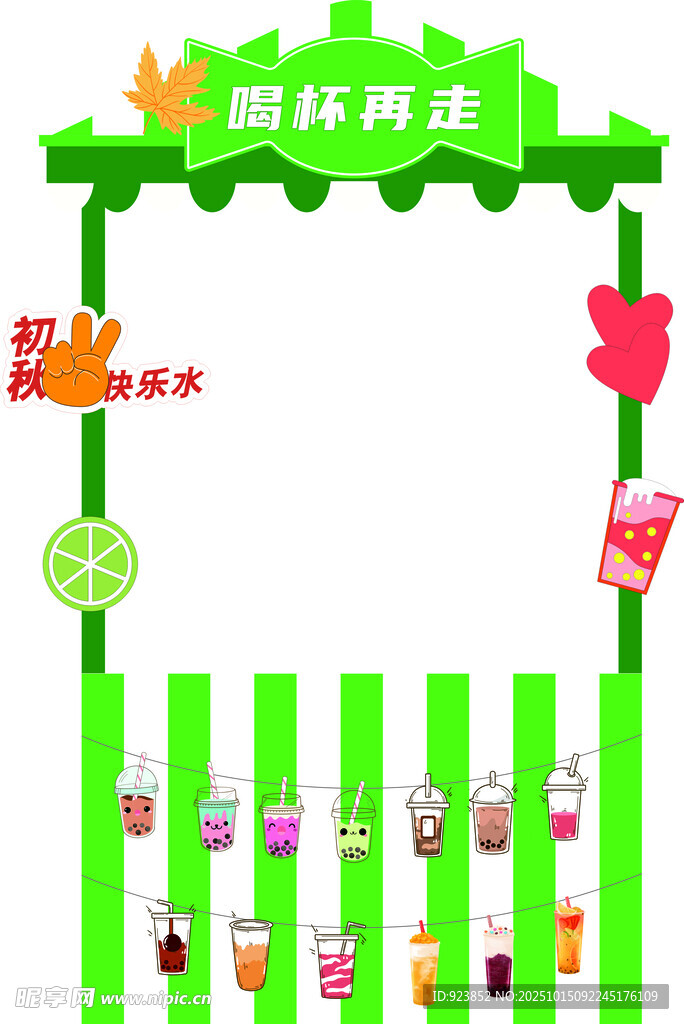 童趣饮料售卖摊位