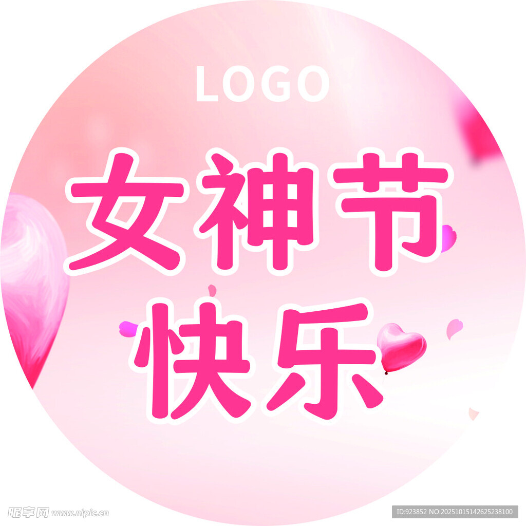 女神节快乐圆形图标