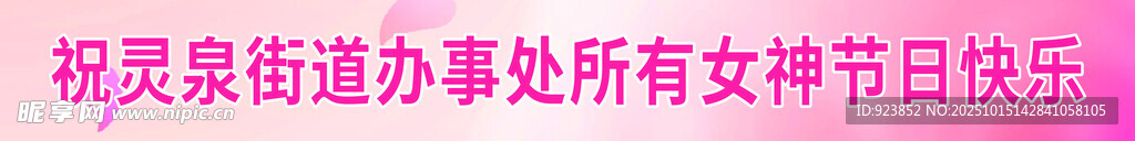 女神节活动横幅