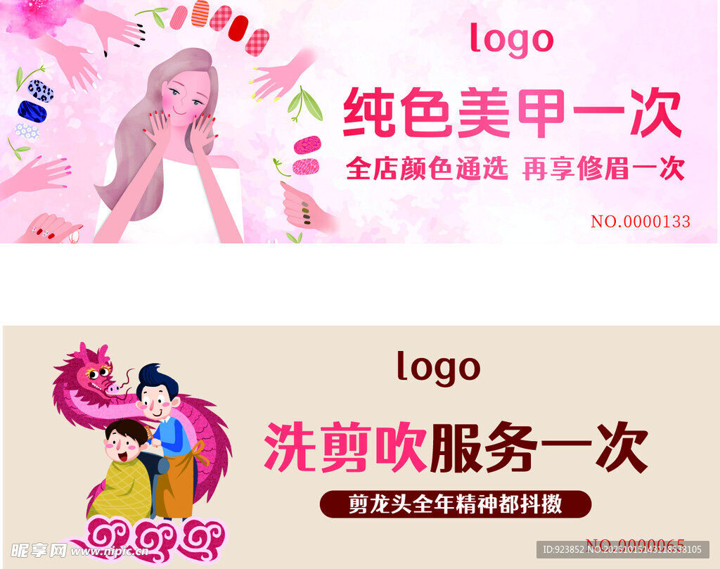 美甲美睫优惠服务套餐