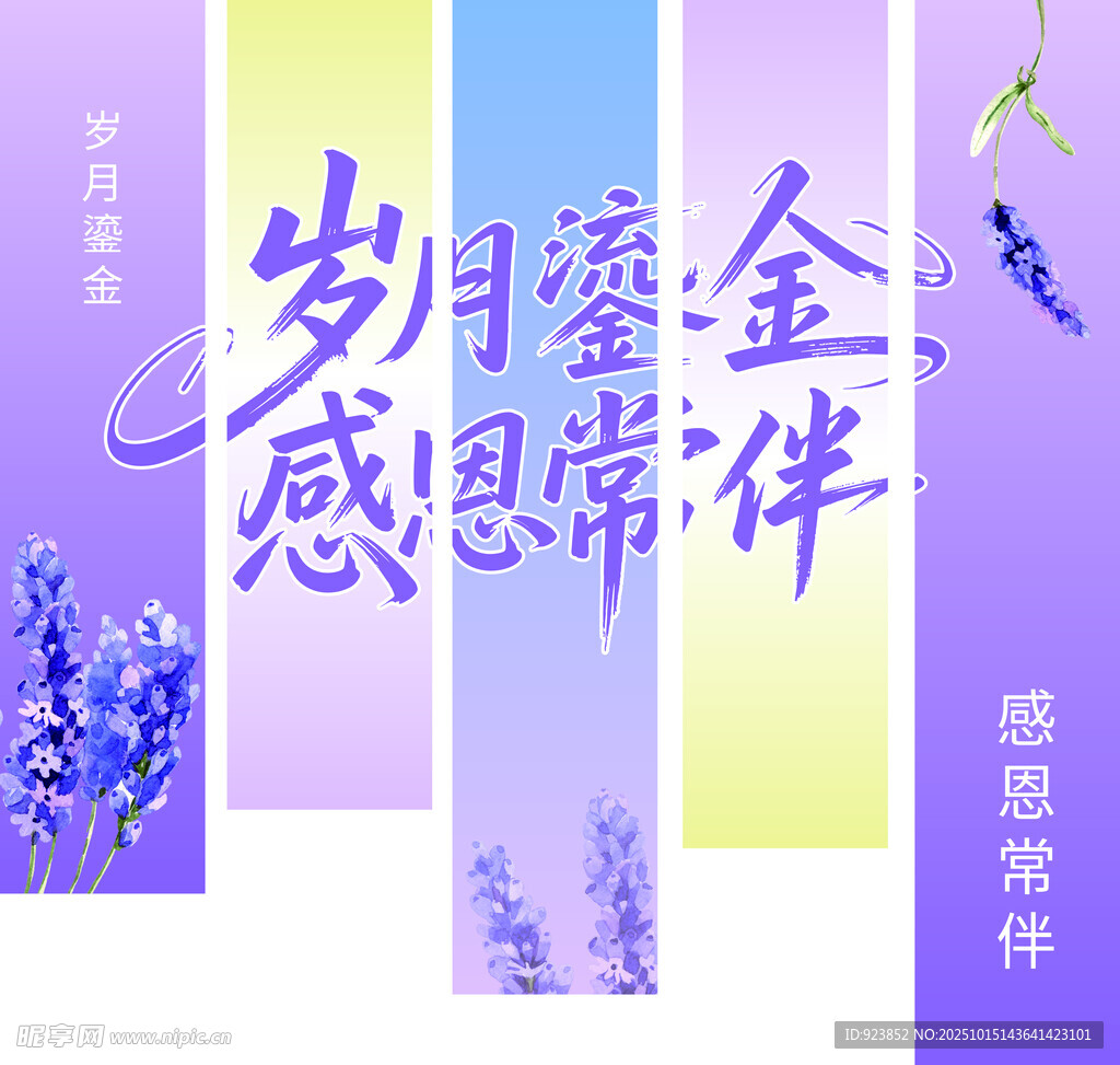 岁月鎏金感恩常伴挂布