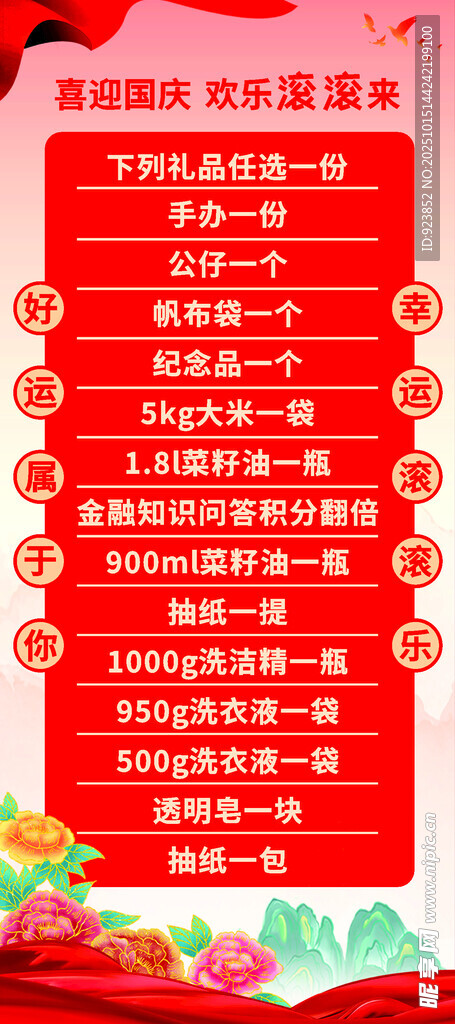 好运滚滚来