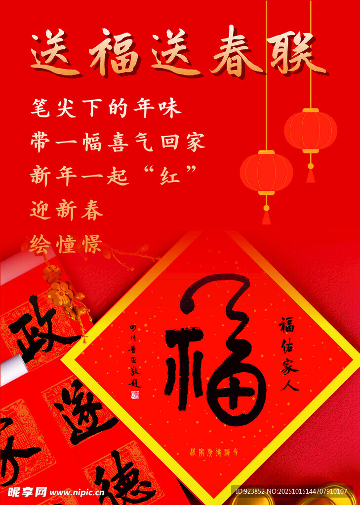 喜庆福字春联迎新春
