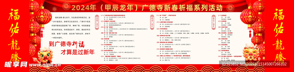 春节新春活动