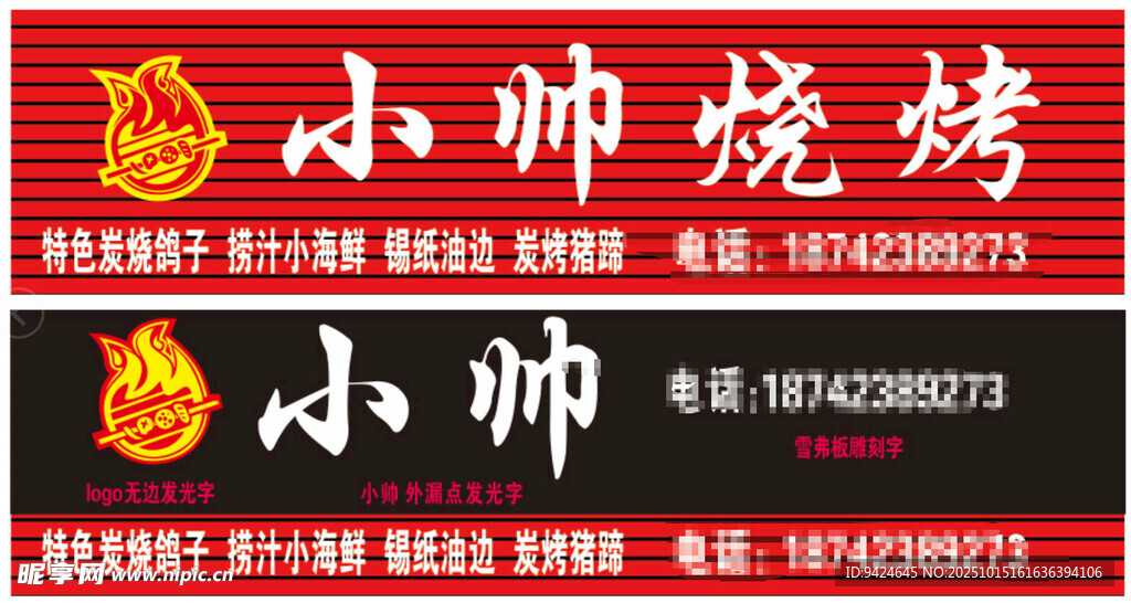 烧烤店门头