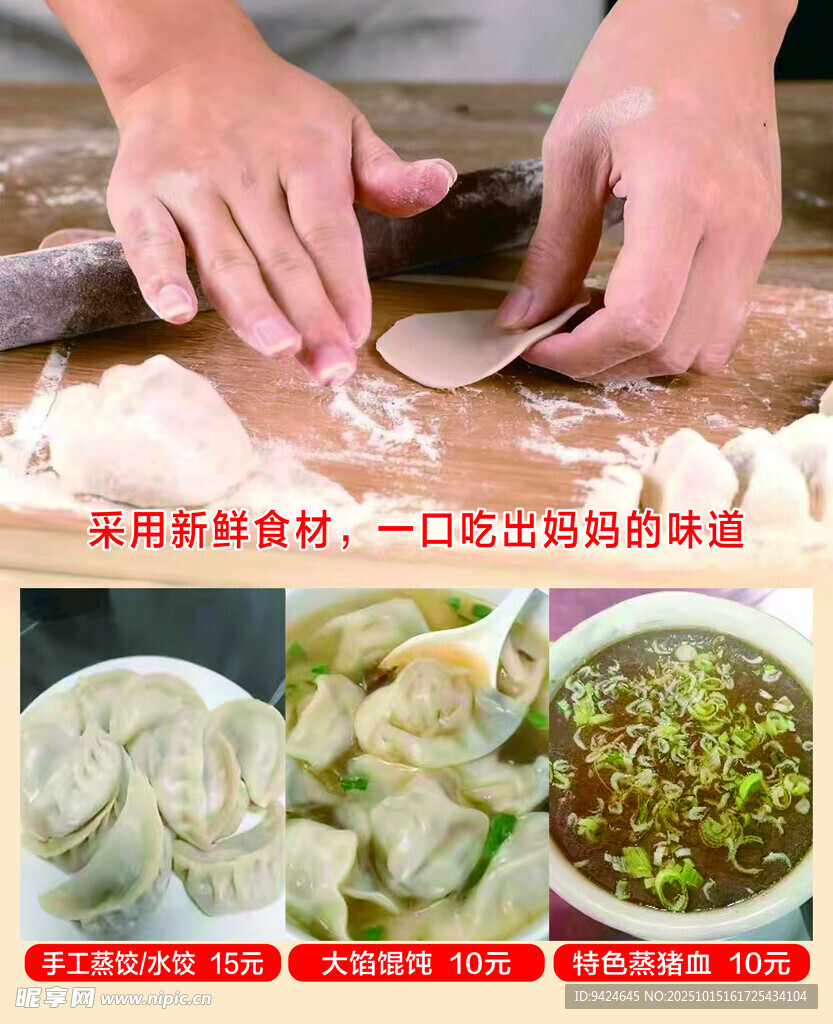 手工包饺子过程展示