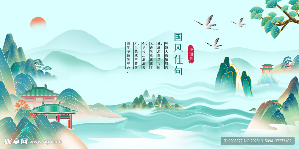 国风山水