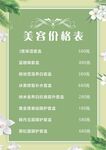 绿色价格表