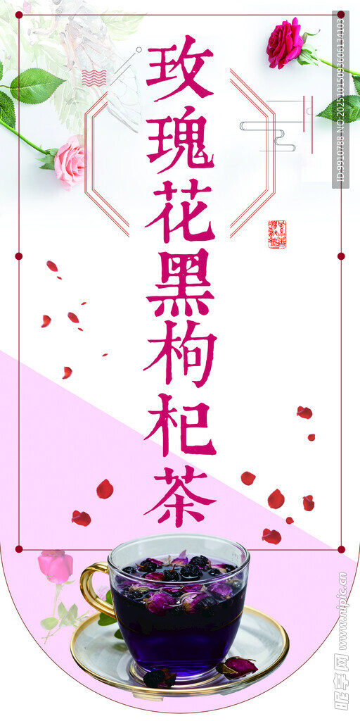 玫瑰花枸杞茶