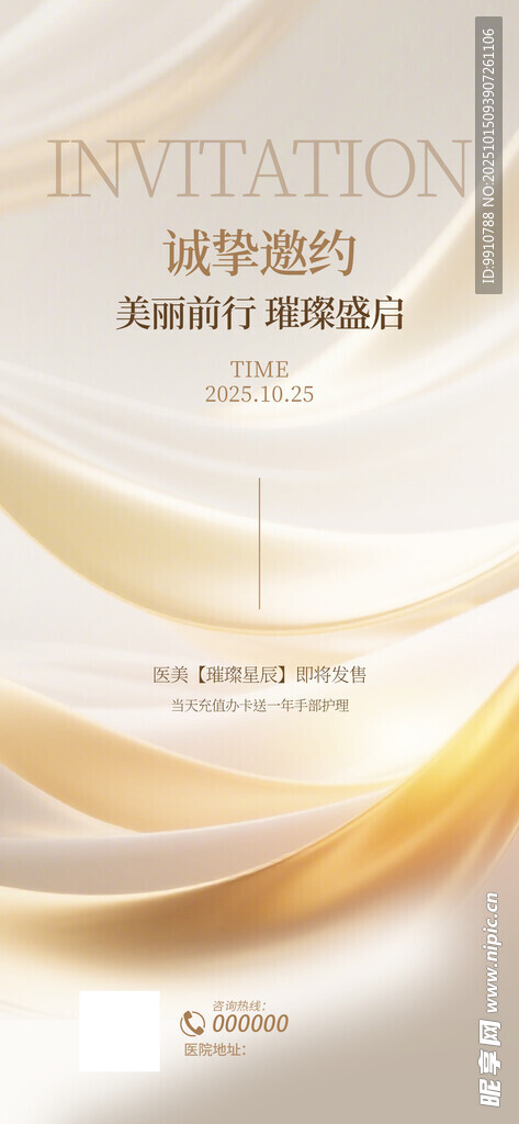 医美邀请函
