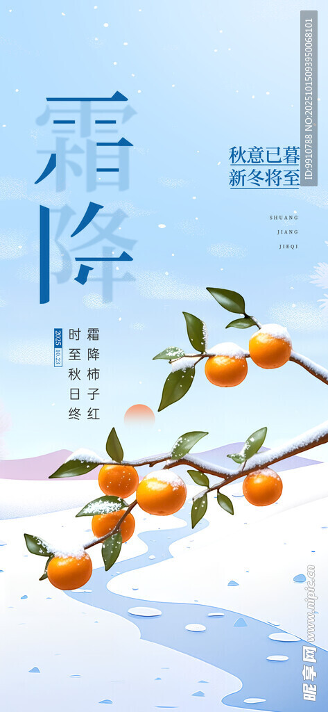 霜降
