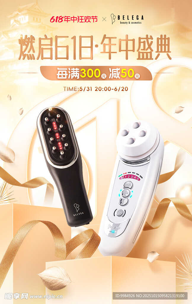 美容仪 按摩仪节日海报