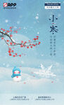 小寒节气海报