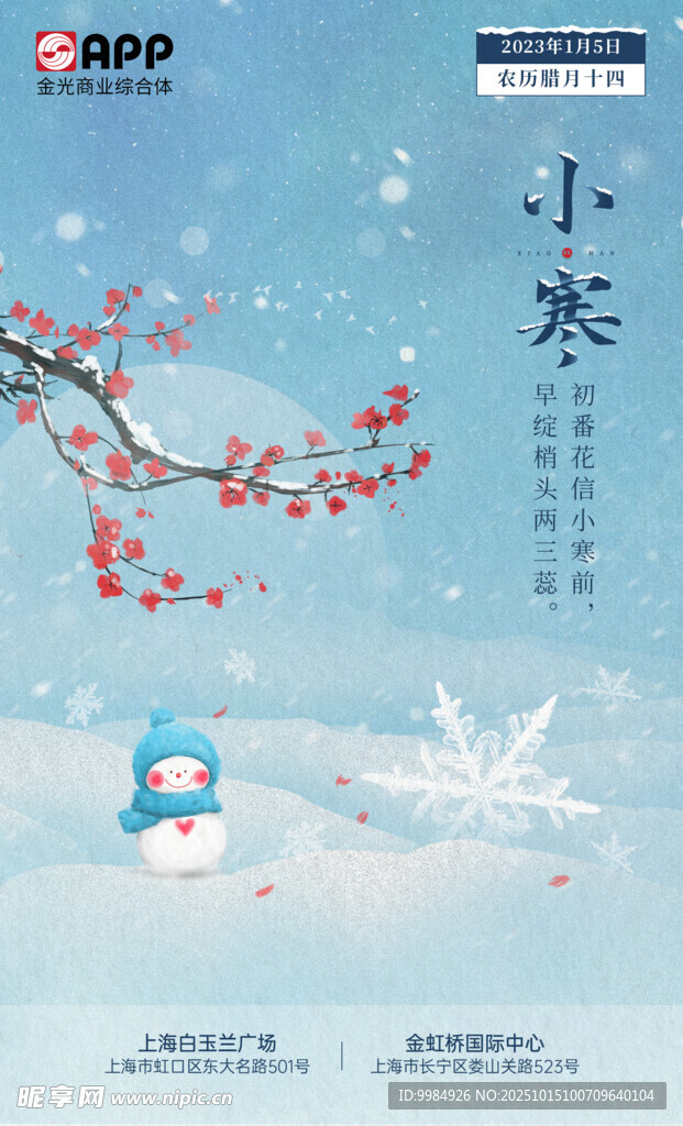 小寒节气海报