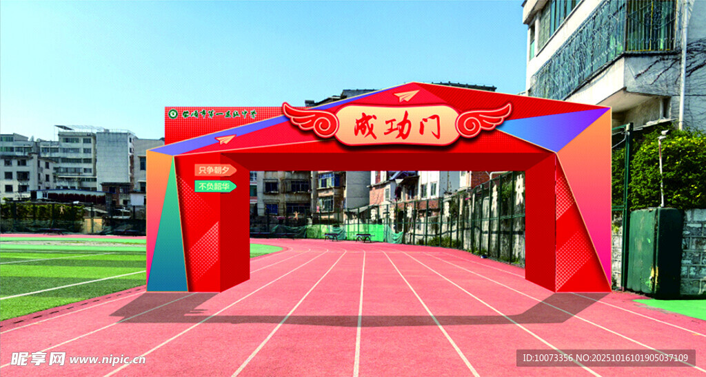 龙门架学校龙门架