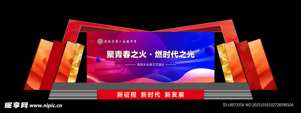 舞台设计