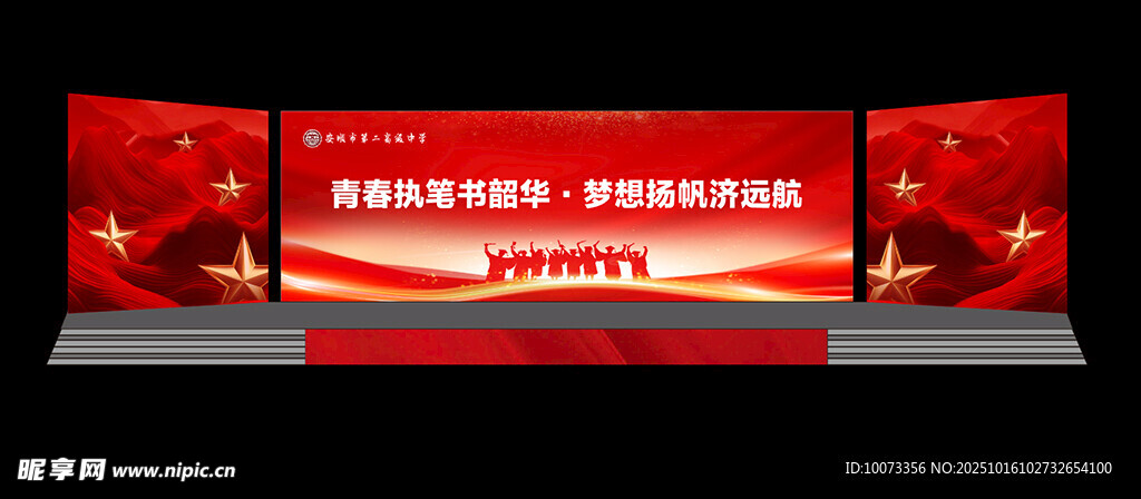 舞台背景设计