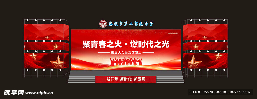 舞台背景 学校舞台  演唱会舞