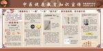 秋季中医健康教育