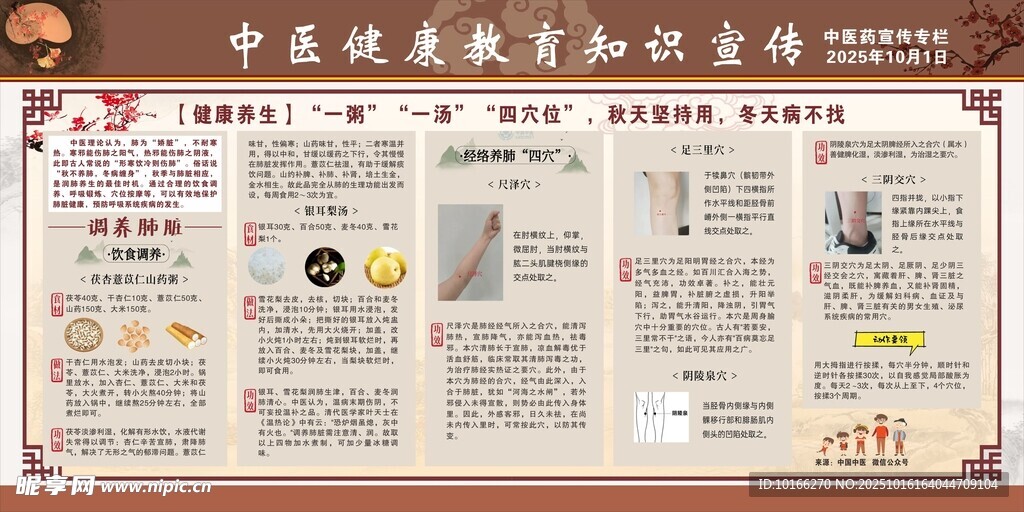 秋季中医健康教育