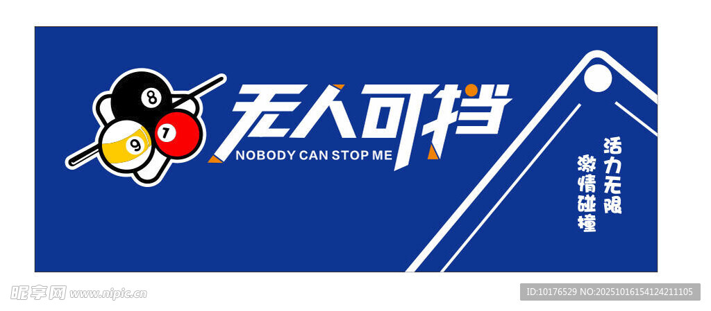 台球文化墙