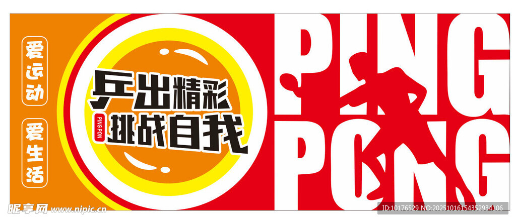 乒乓球文化墙