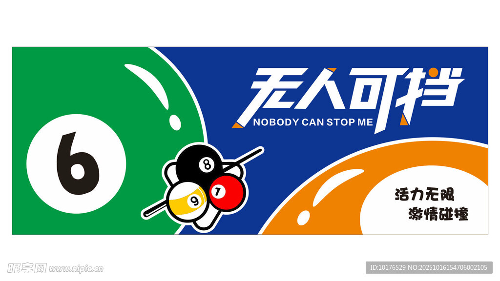 台球文化墙