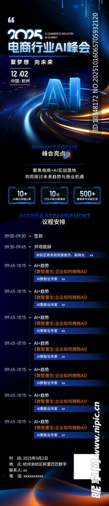 AI科技峰会