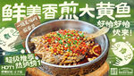 大黄鱼 