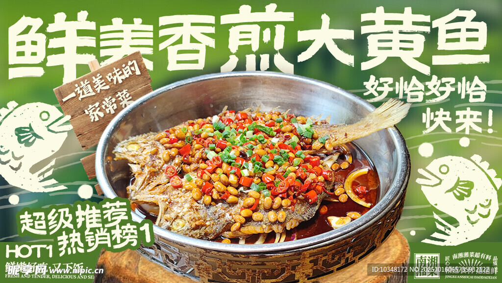 大黄鱼 