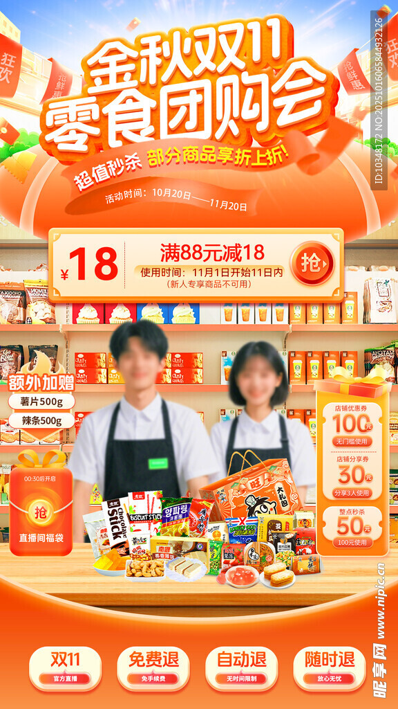 双十一海报 