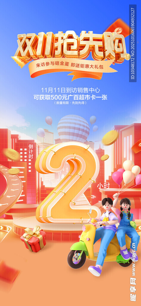  双十一海报