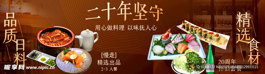 日料海报