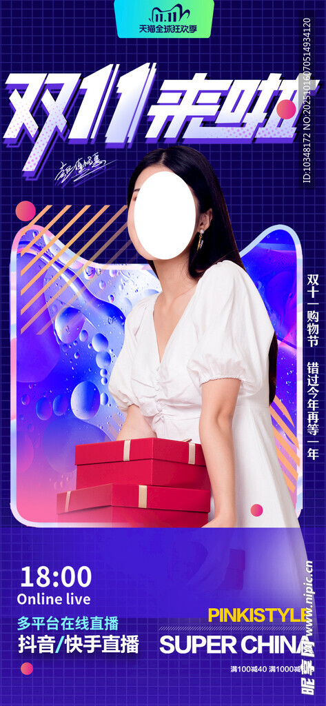 双十一海报