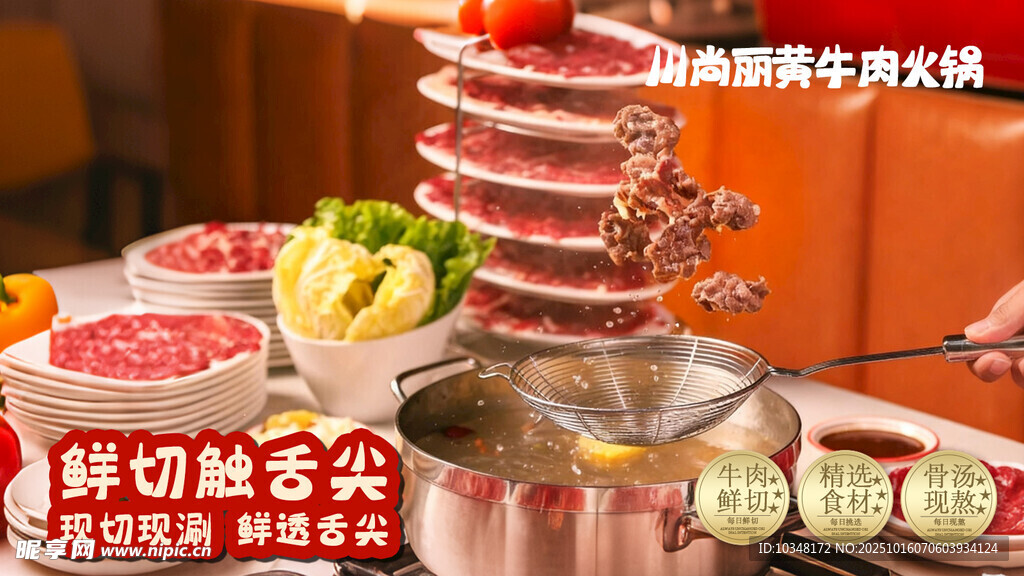  牛肉火锅