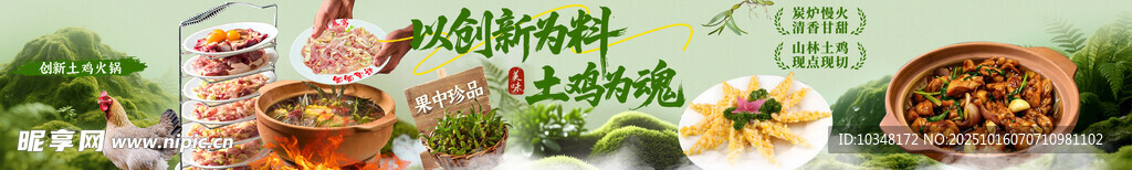 土鸡火锅 