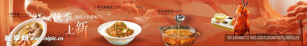 秋季餐饮海报