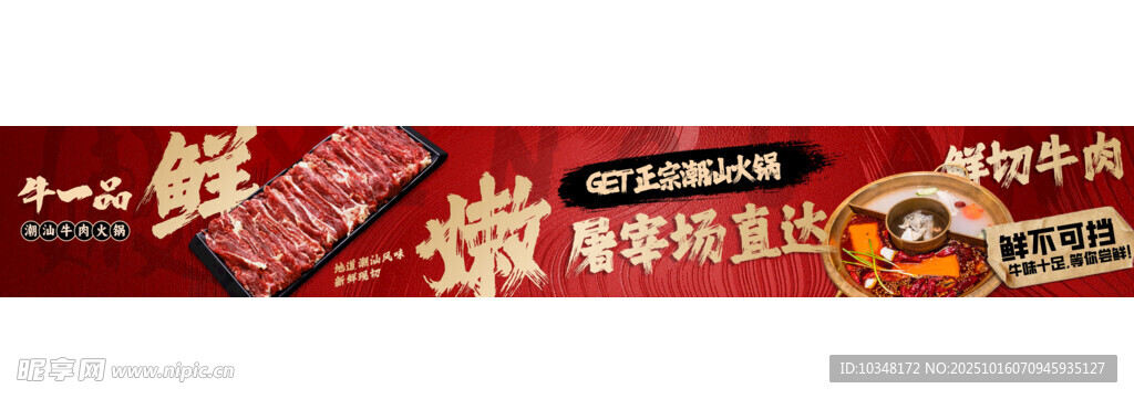 潮汕牛肉火锅 