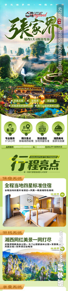 张家界旅游