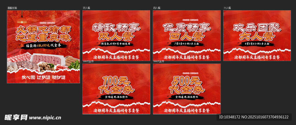 重庆火锅