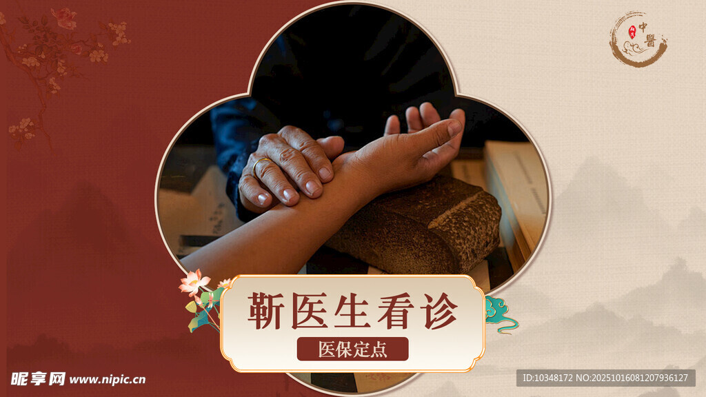 中医养生
