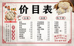 价目表