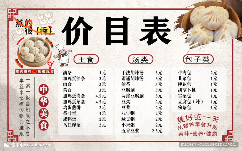 价目表