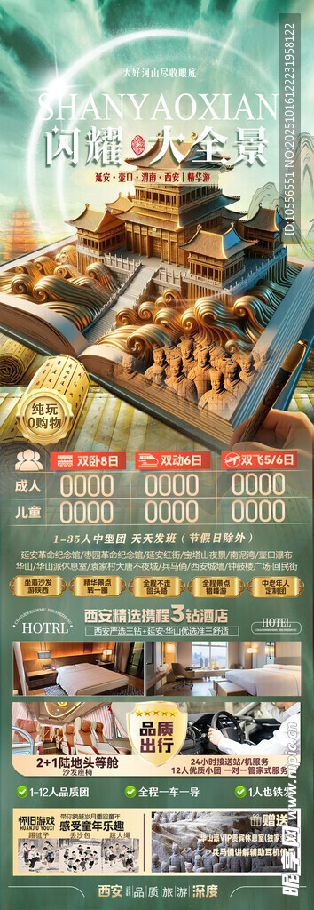 旅游海报