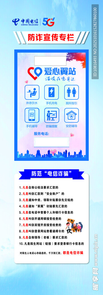 防诈宣传栏