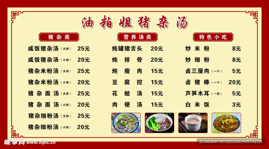 菜单 菜谱