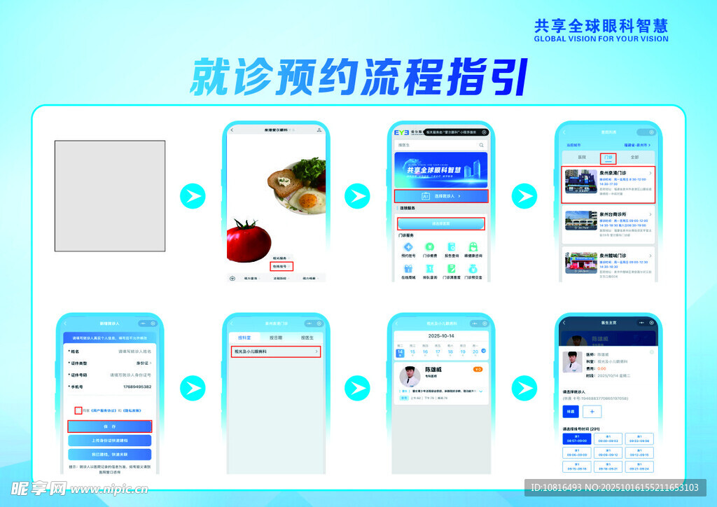 就诊预约流程