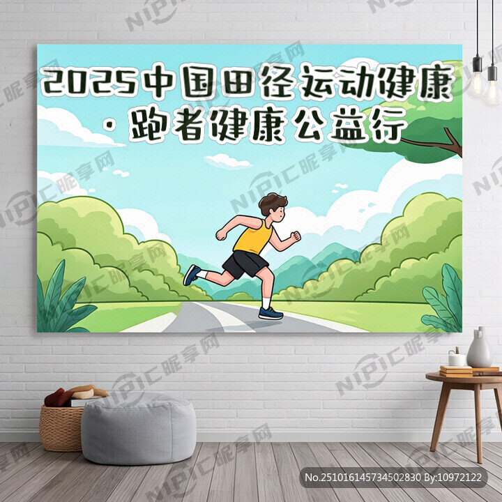 2025中国田径运动健康·跑者