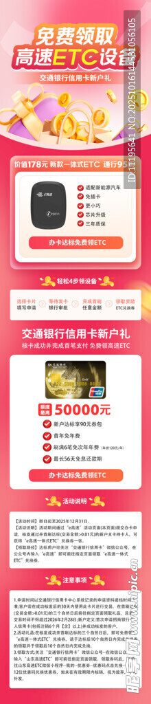 银行信用卡新户礼 