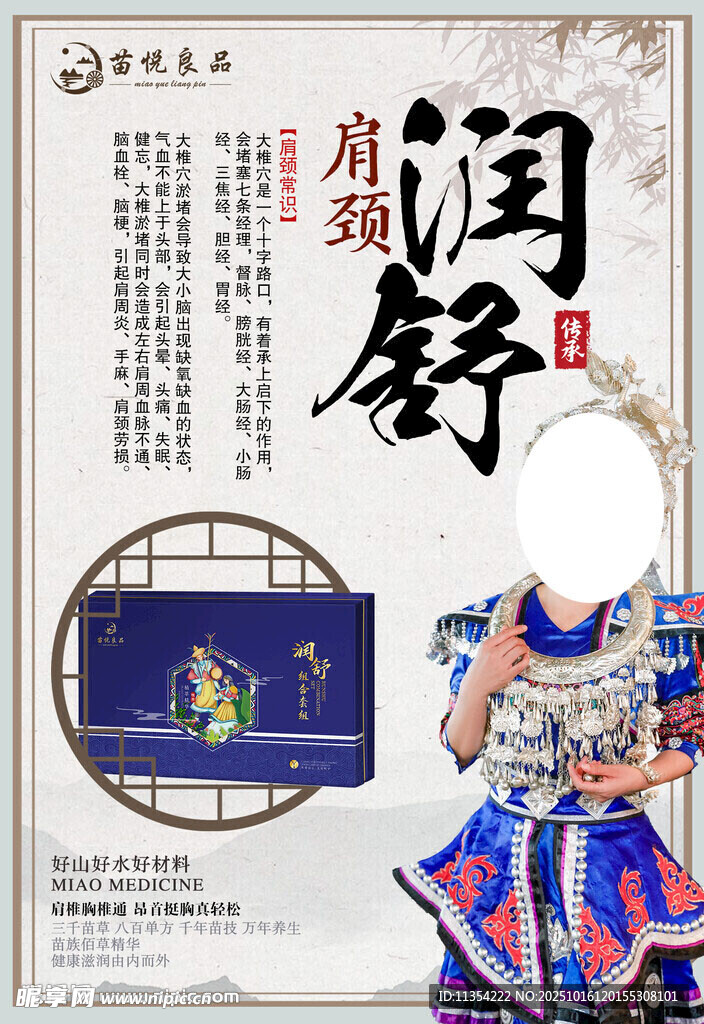  肩颈护理 海报